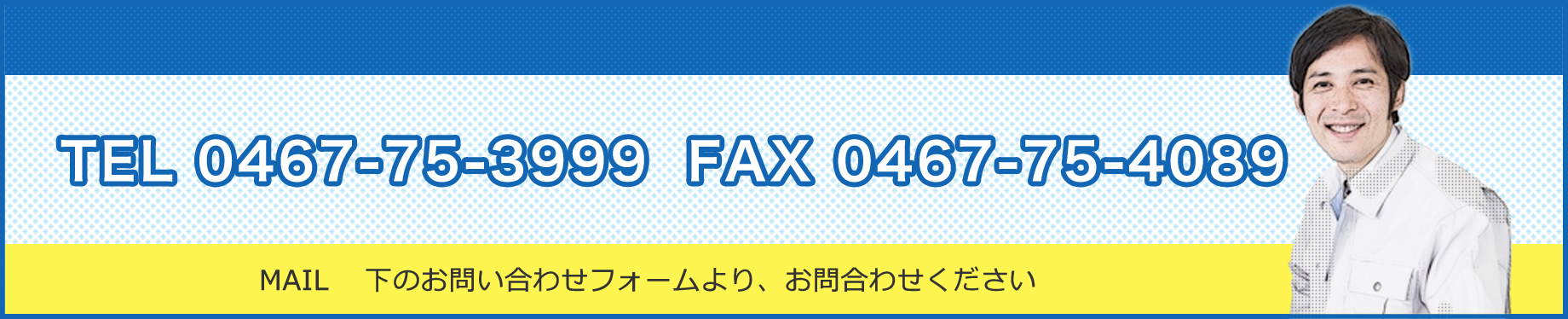 TEL 0467-75-3999 FAX 0467-75-4089